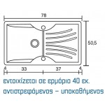 Sanitec Libra 327 (78x50) νεροχύτης συνθετικός γρανίτης αντιστρεφόμενος
