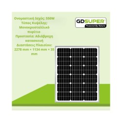 Μονοκρυσταλλικό φωτοβολταϊκό πάνελ 550W GD-36V-1