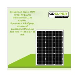 Μονοκρυσταλλικό φωτοβολταϊκό πάνελ 510W GD-36V