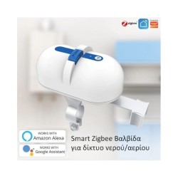 Εξυπνη βαλβίδα νερού/ αερίου